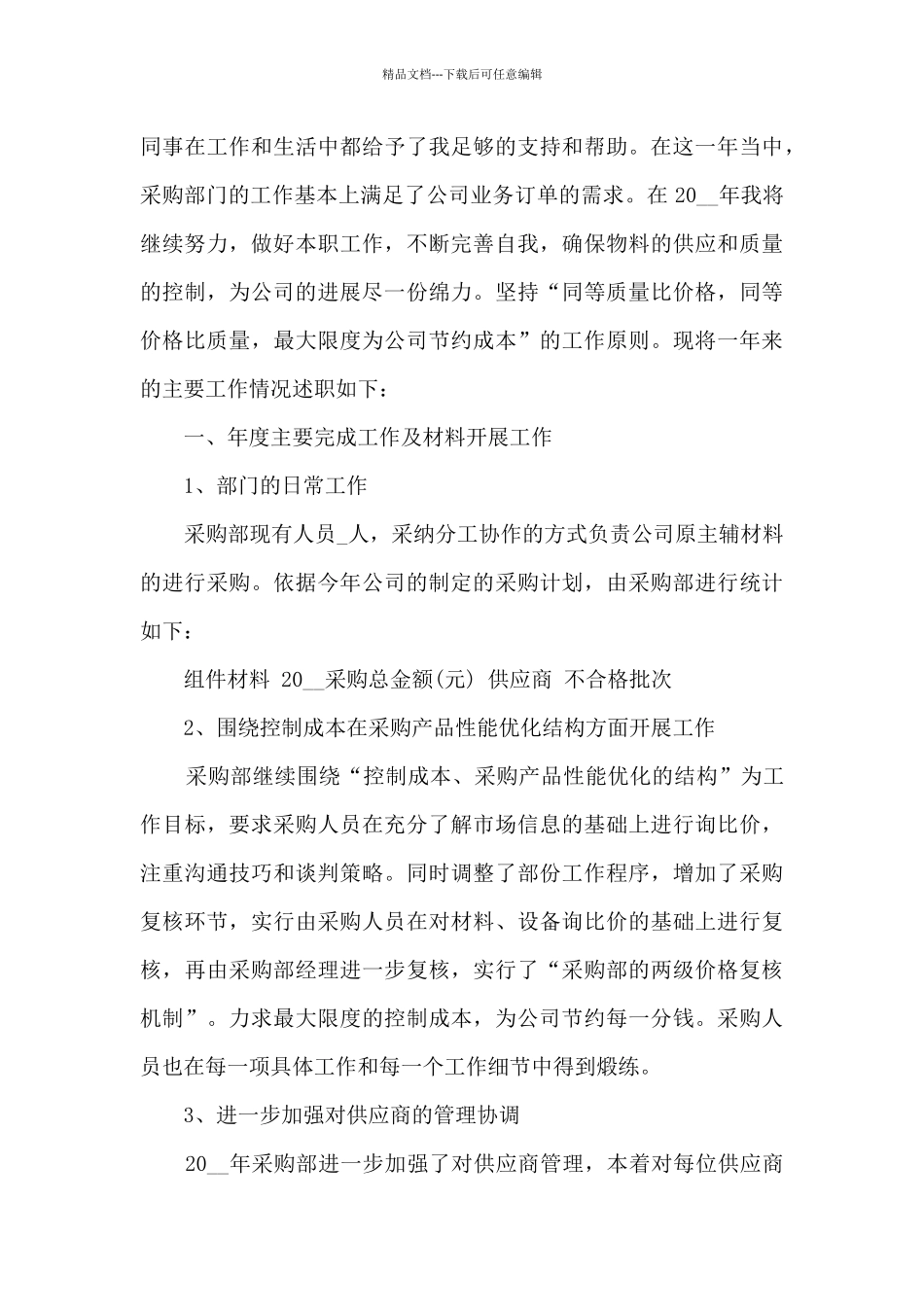 2024年个人年度工作总结多篇_第3页