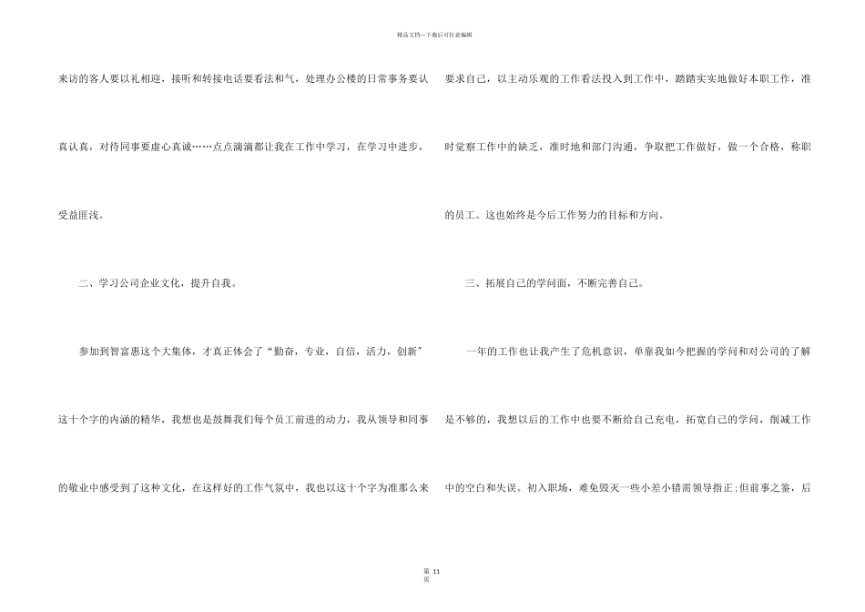 2024年个人年终工作总结(七篇)_第2页