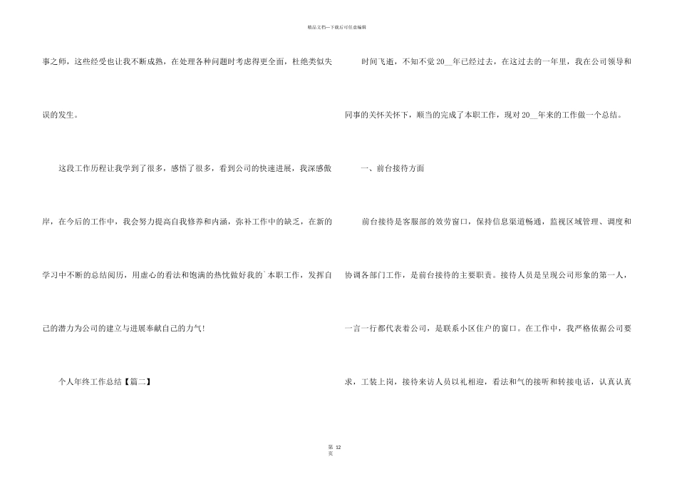 2024年个人年终工作总结(七篇)_第3页