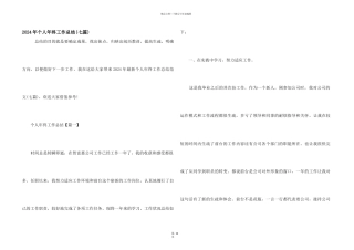 2024年个人年终工作总结(七篇)