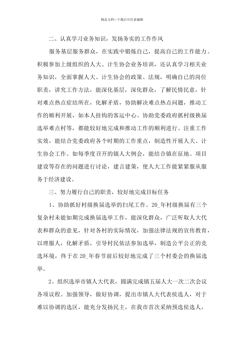 2024年个人工作简单述职报告_第2页