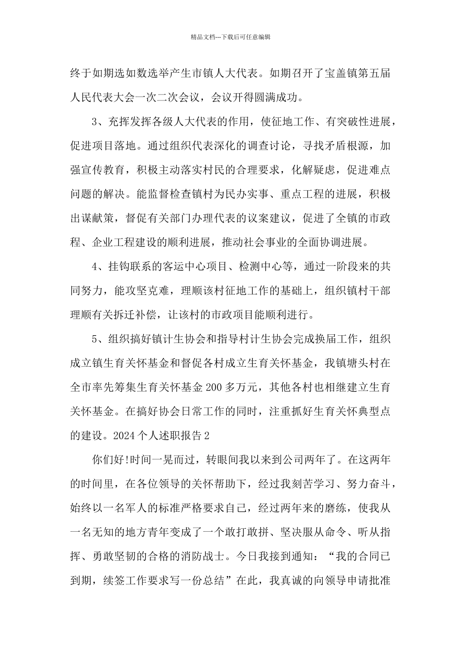 2024年个人工作简单述职报告_第3页