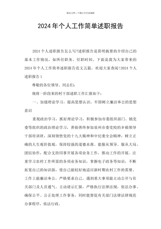 2024年个人工作简单述职报告
