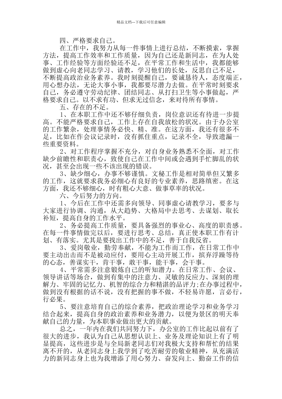 2024年个人年终工作总结简短精辟_第2页