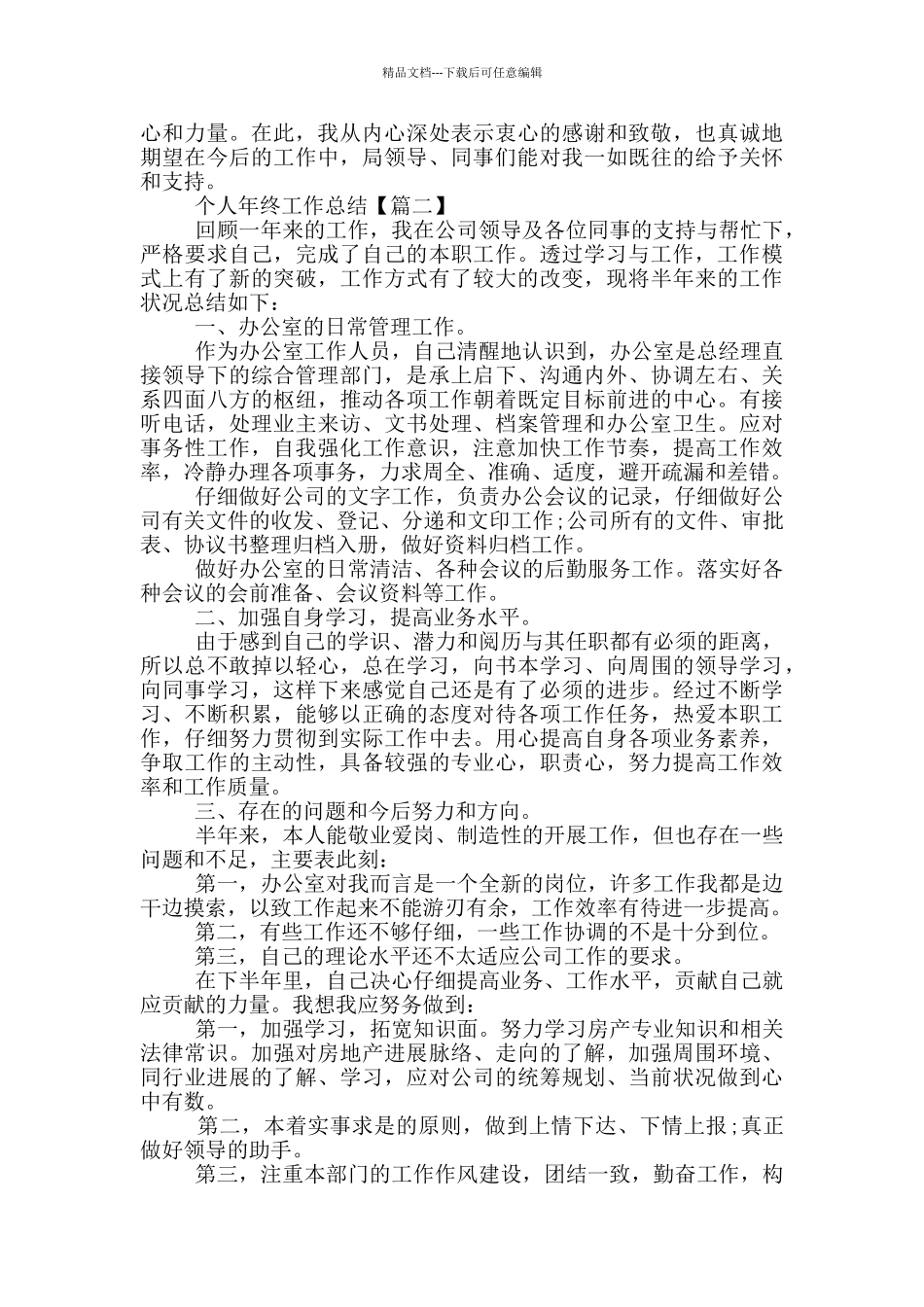 2024年个人年终工作总结简短精辟_第3页