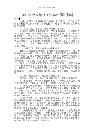 2024年个人年终工作总结简短精辟