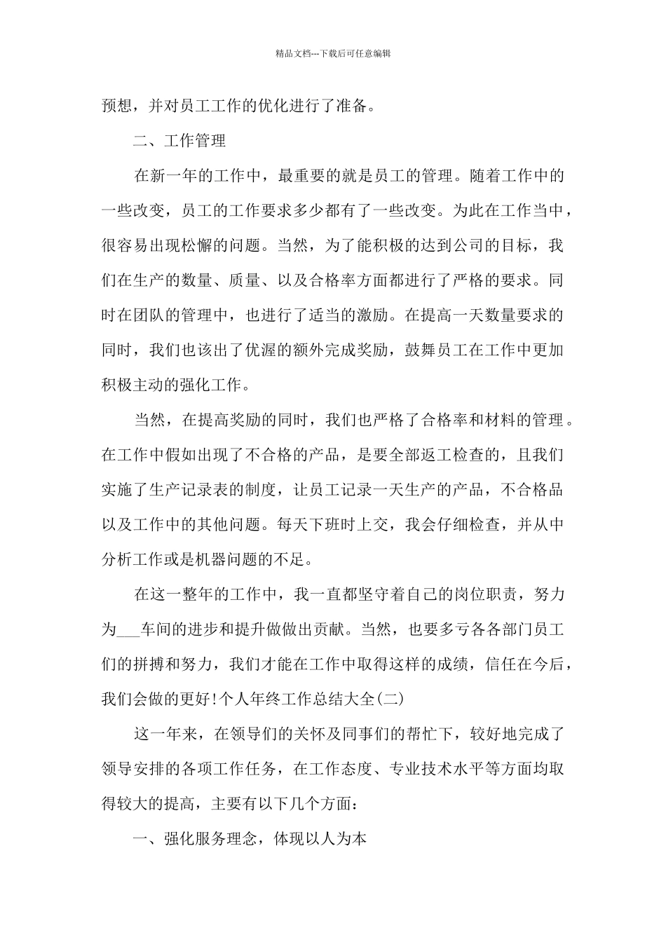 2024年个人年终工作总结多篇_第2页