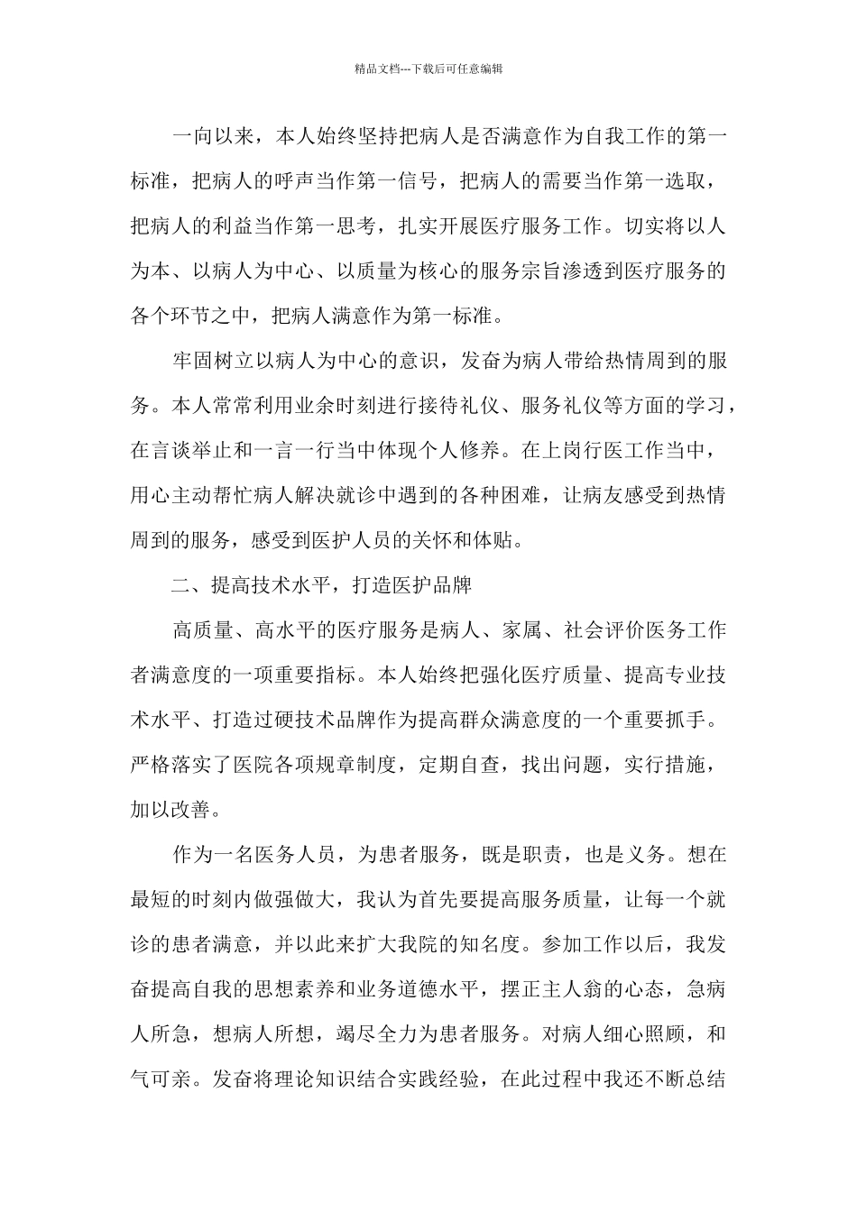 2024年个人年终工作总结多篇_第3页