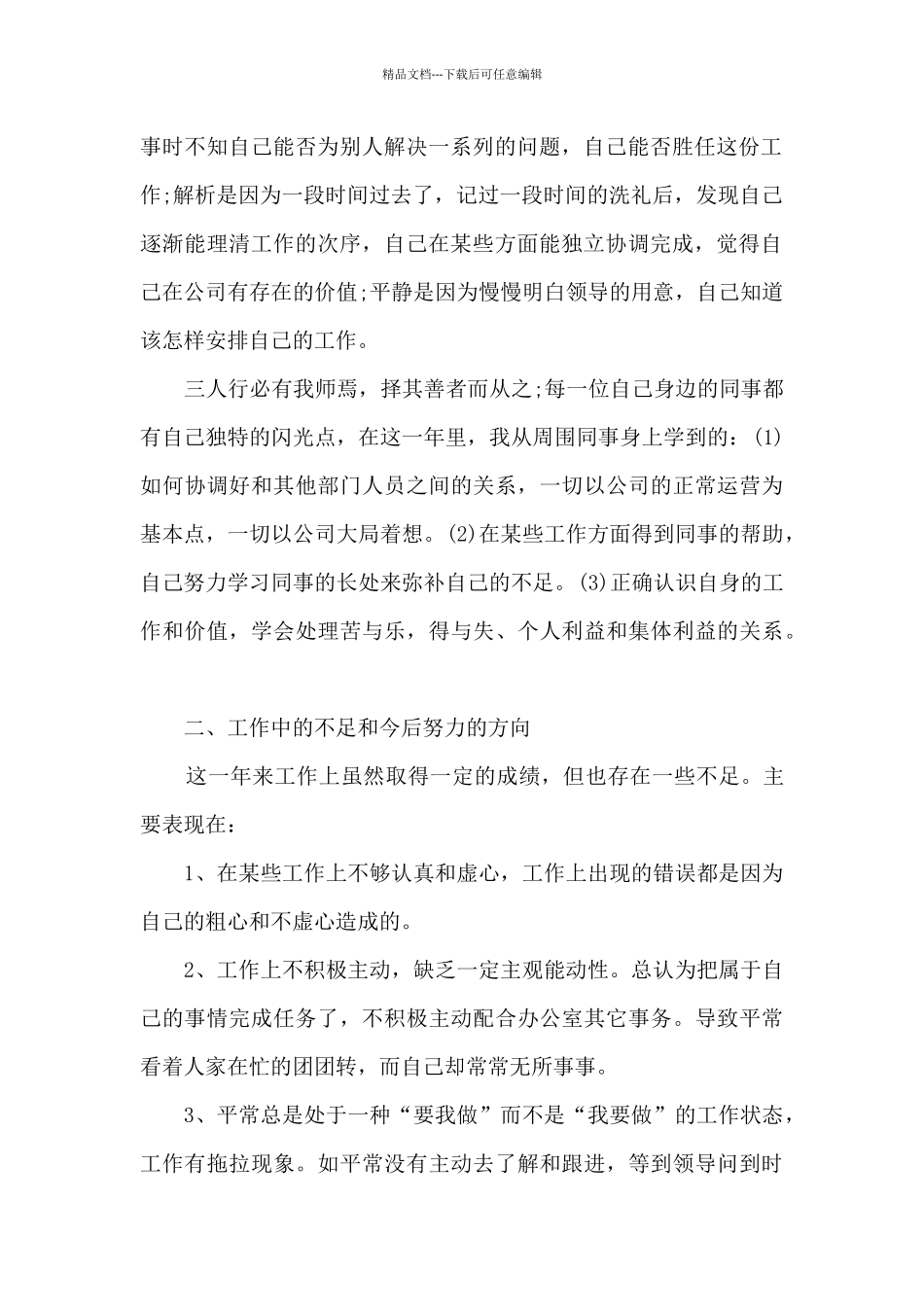 2024年个人年终工作总结精品_第2页
