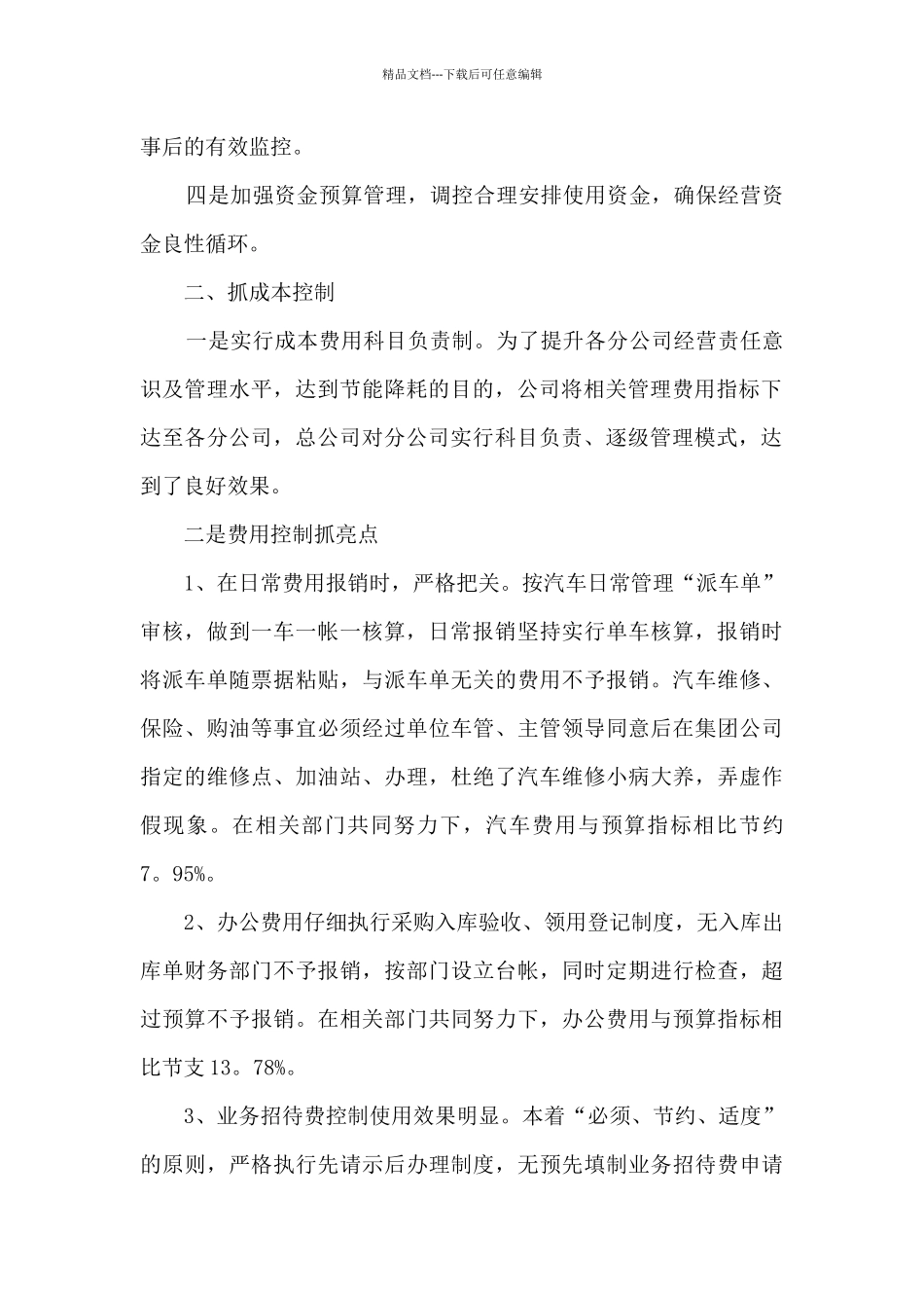 2024年个人年度总结2000字13篇_第2页