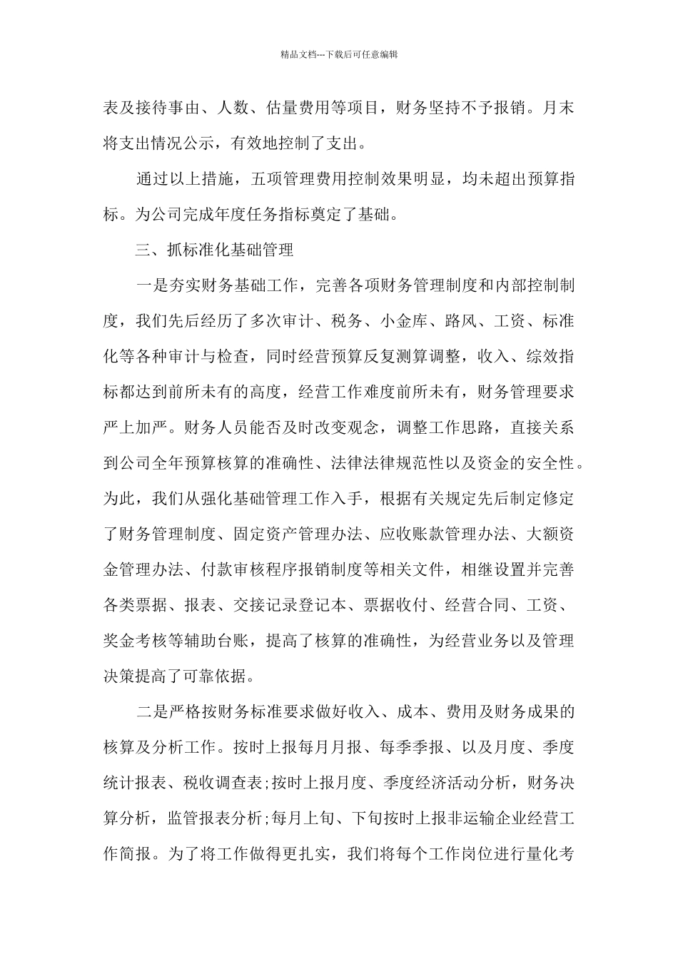 2024年个人年度总结2000字13篇_第3页