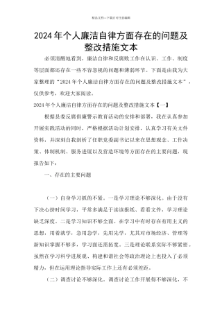2024年个人廉洁自律方面存在的问题及整改措施文本