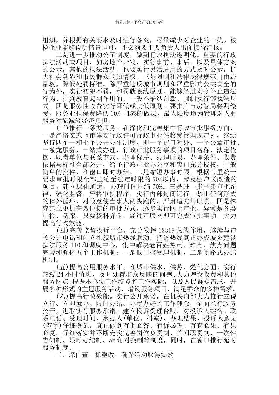 2024年个人年末自查报告范文大全_第2页