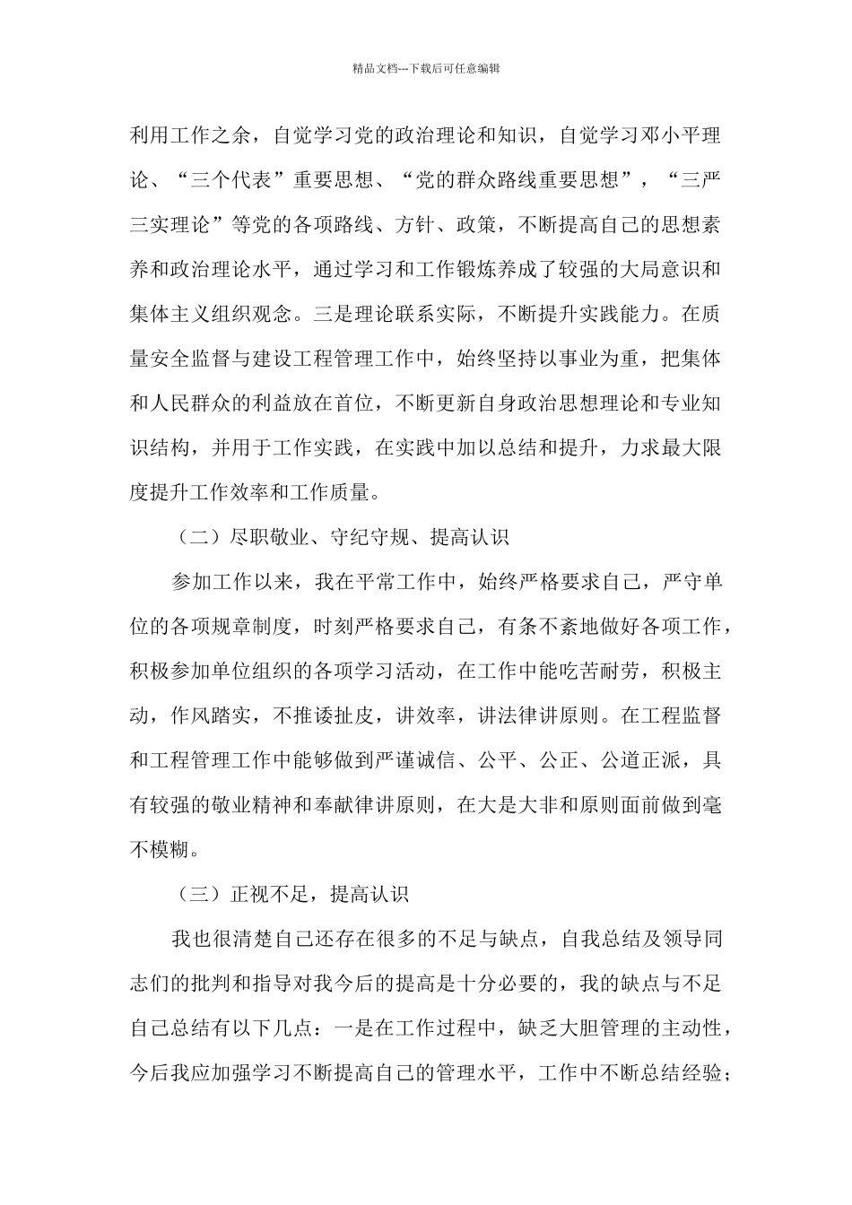 2024年个人思想与业务工作总结_第2页