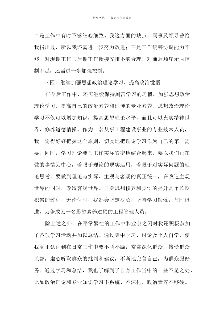 2024年个人思想与业务工作总结_第3页