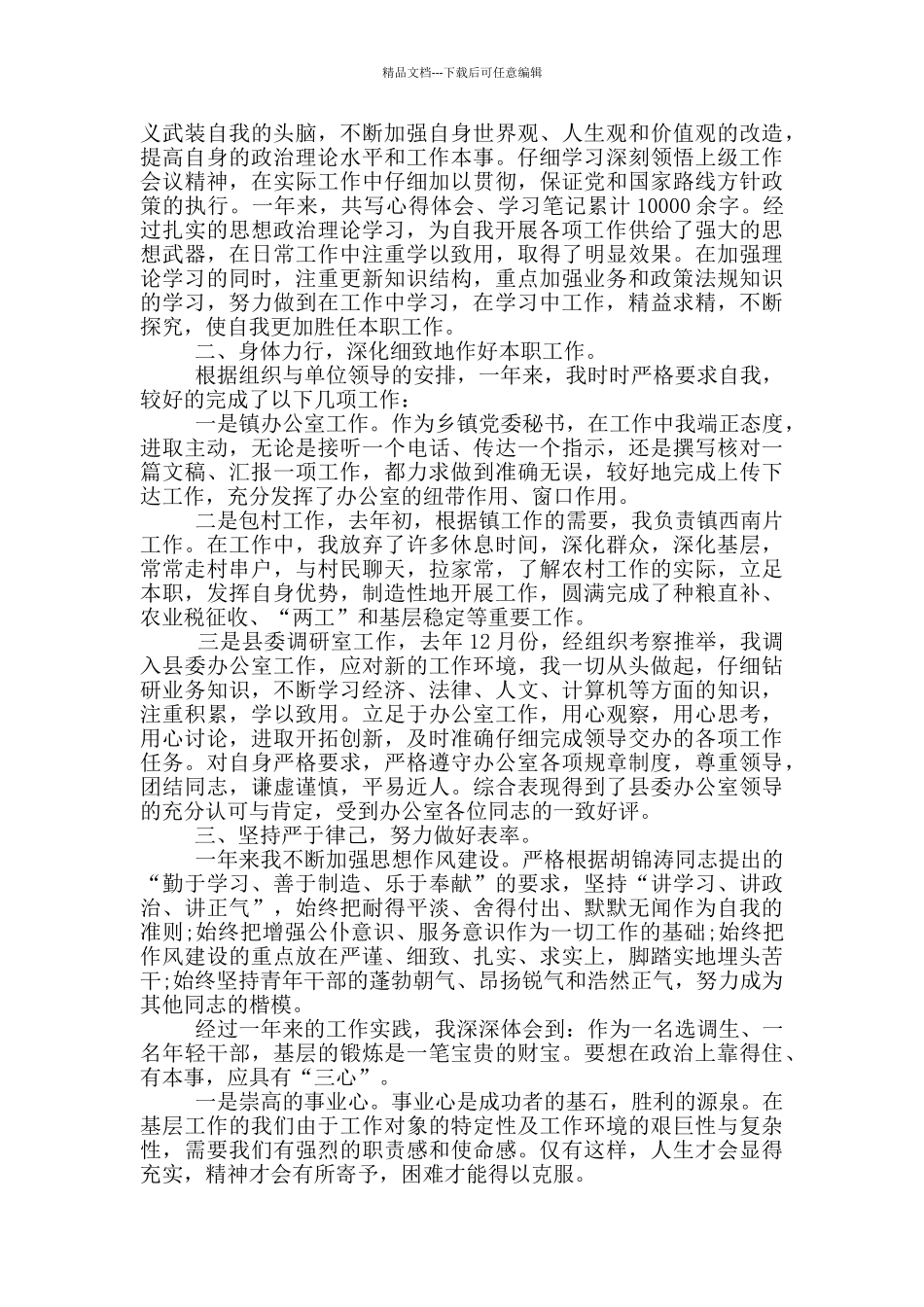 2024年个人思想政治工作总结范文五篇_第3页