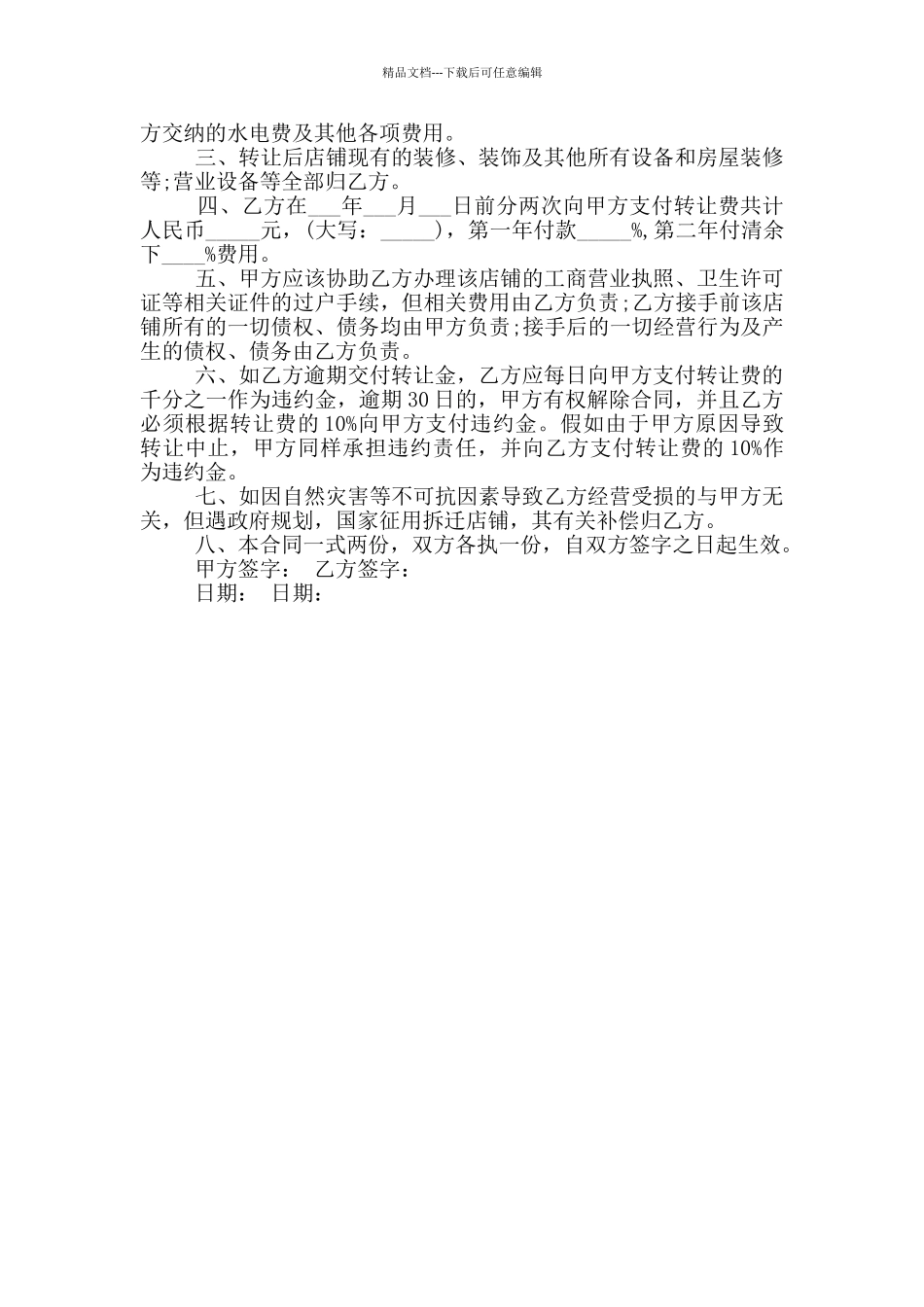 2024年个人店面转让合同范本_第3页