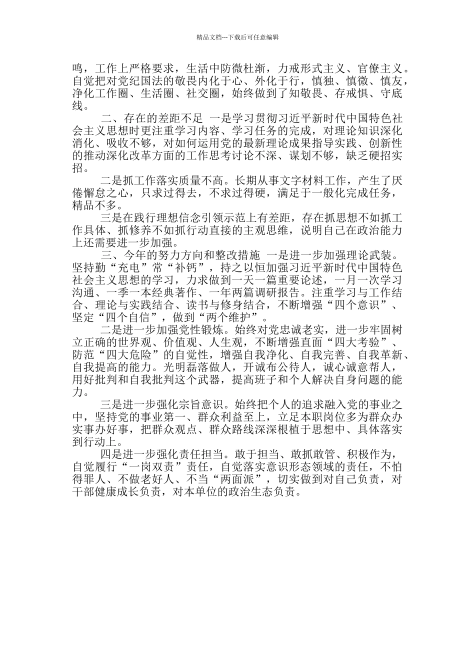 2024年个人政治素质考察报告参考范文_第2页