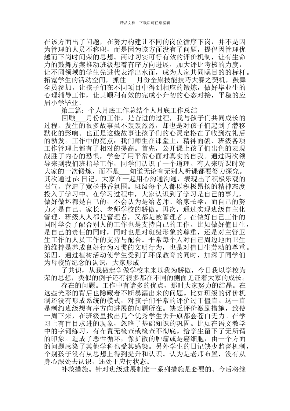 2024年个人月底工作总结_第2页