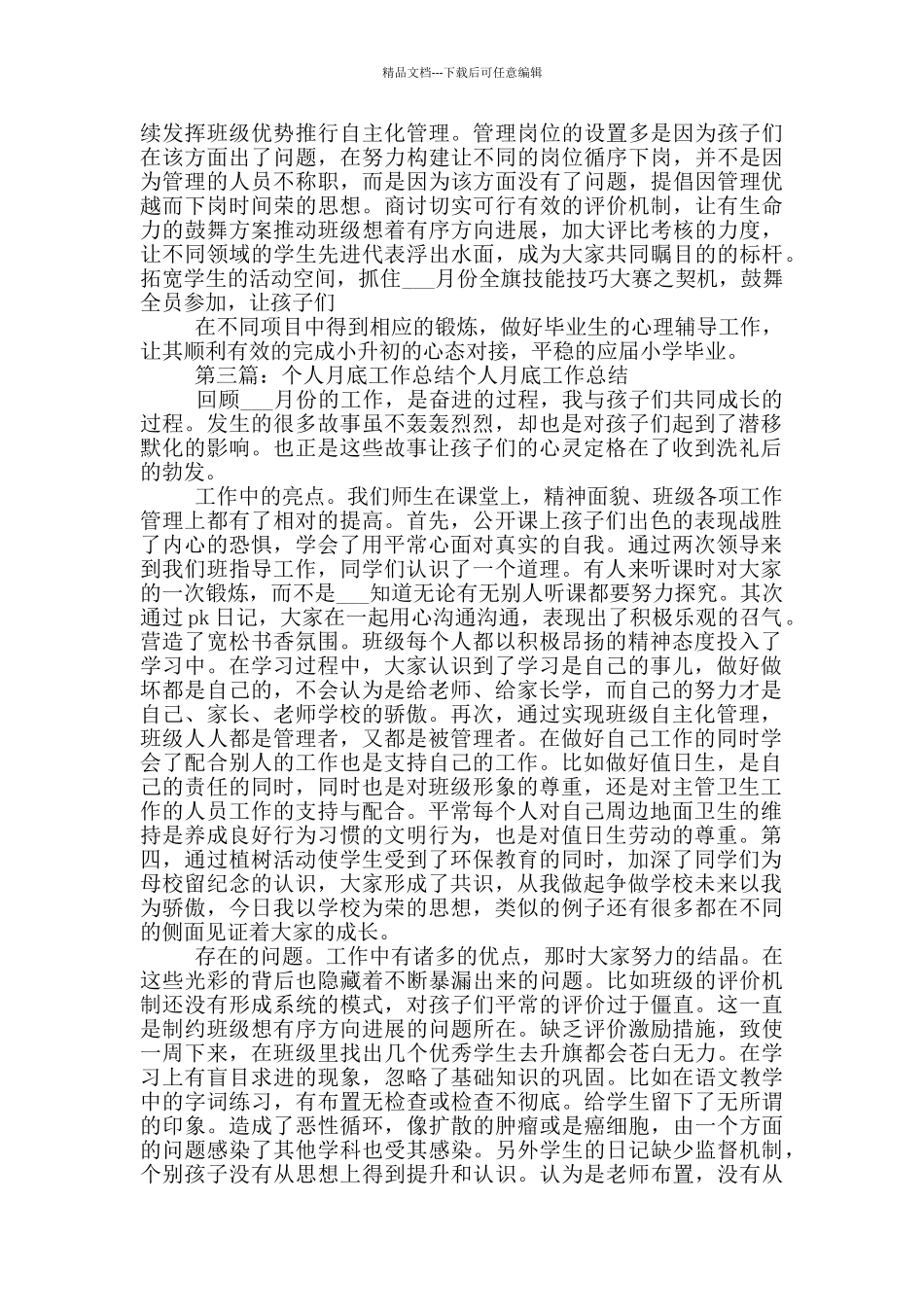 2024年个人月底工作总结_第3页