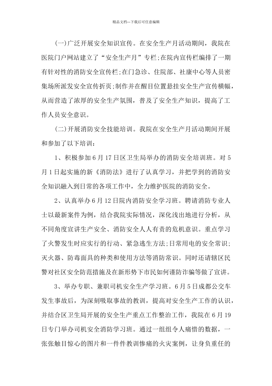 2024年个人月工作总结版5篇_第2页