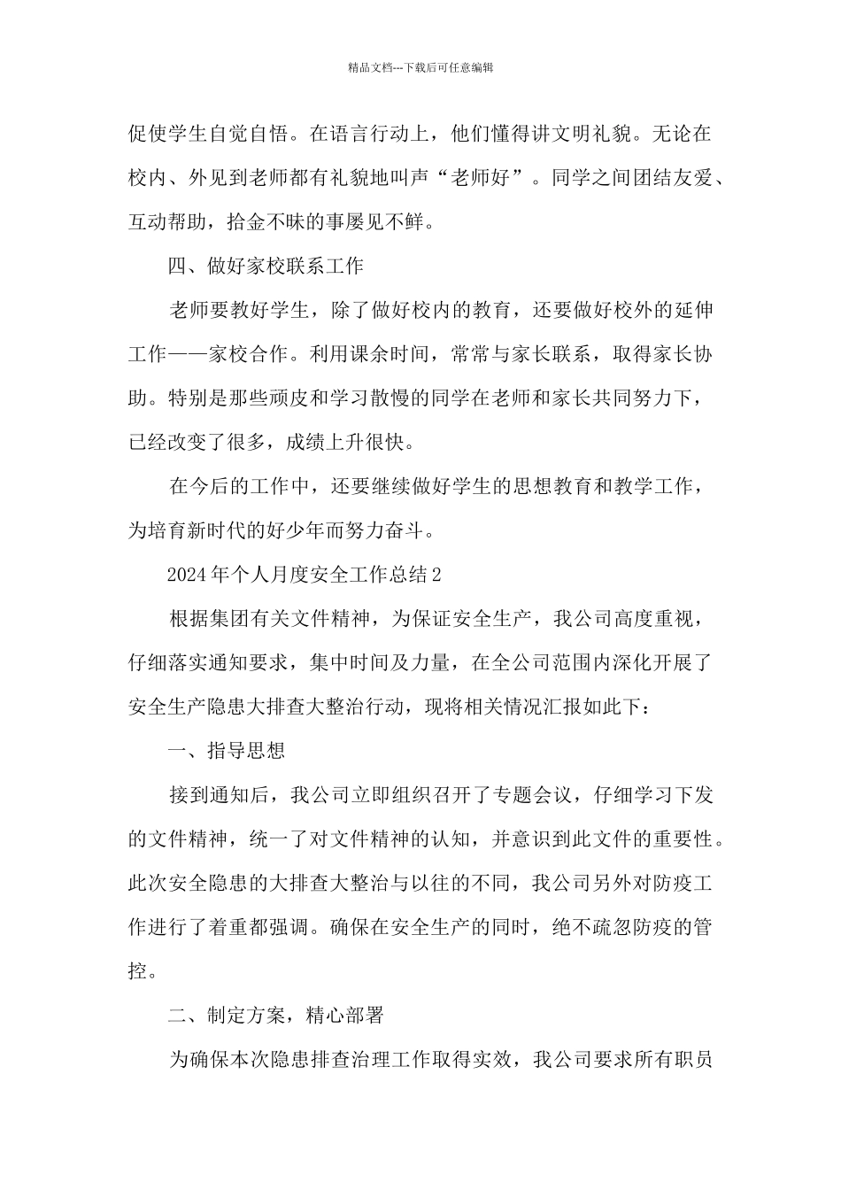2024年个人月度安全工作总结_第2页