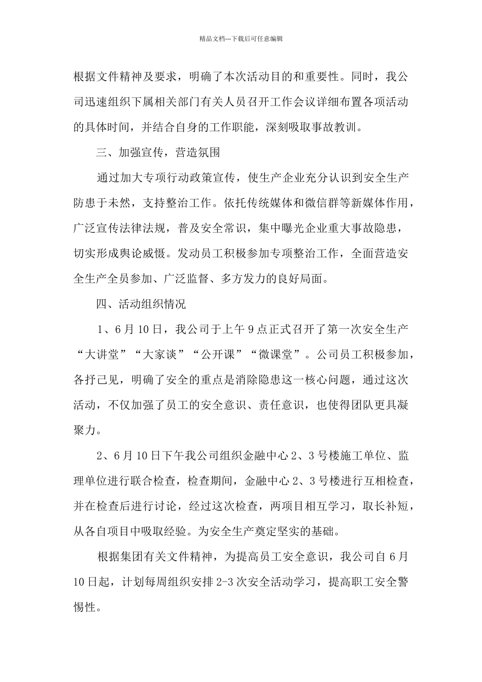 2024年个人月度安全工作总结_第3页