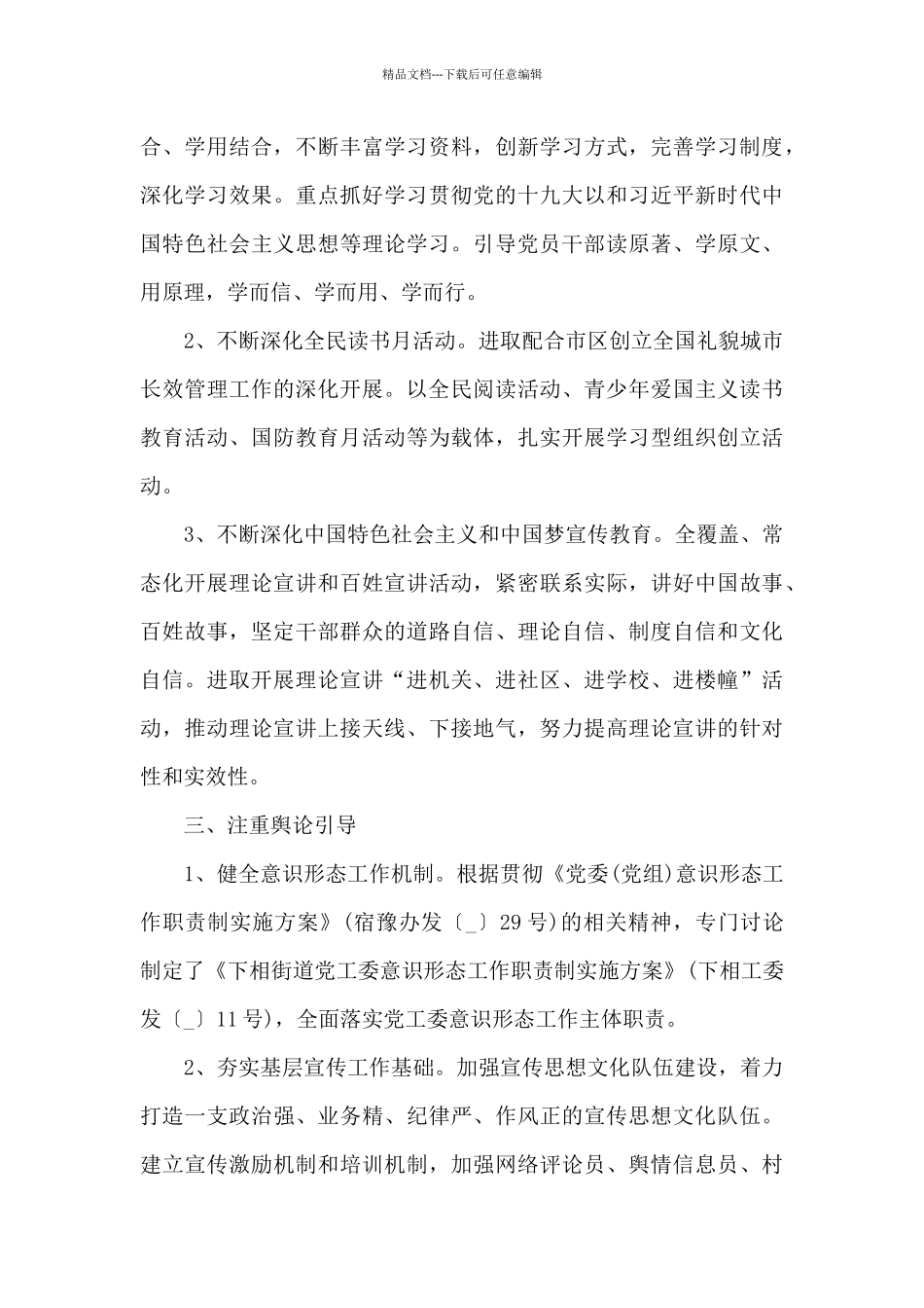 2024年个人意识形态学习心得体会范文_第3页