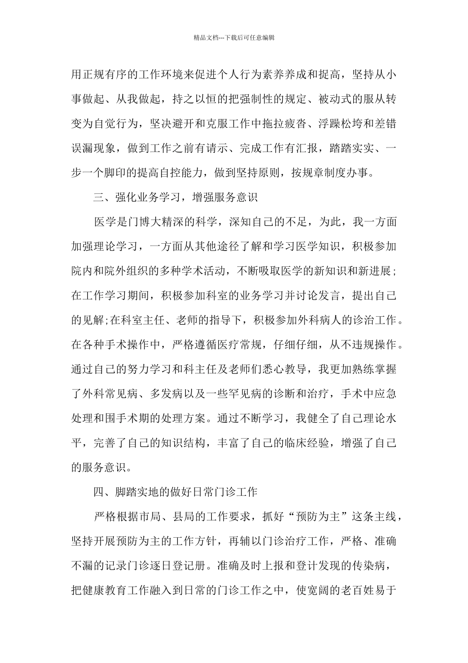 2024年个人的年终工作总结新版_第2页