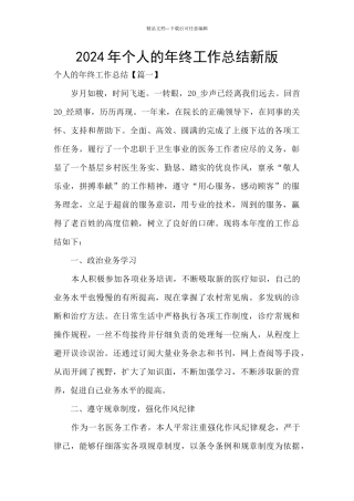 2024年个人的年终工作总结新版
