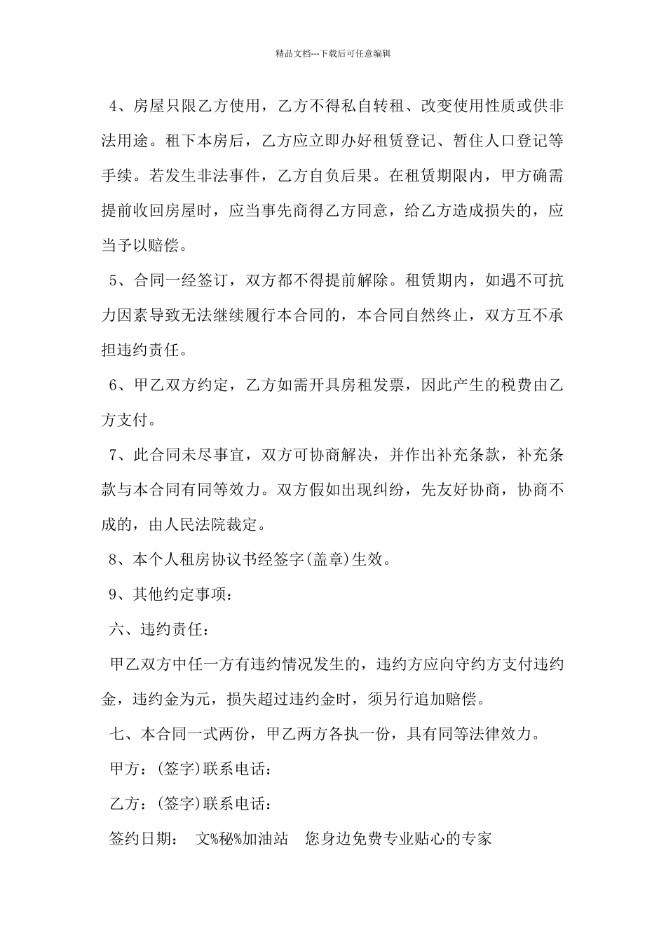 2024年个人租房合同模板5篇_第2页