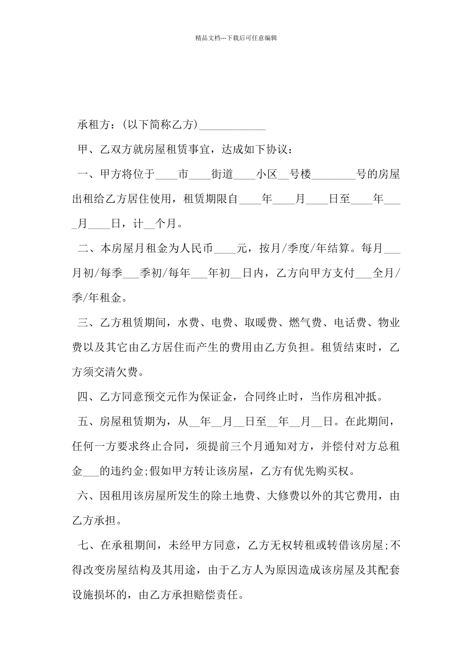 2024年个人租房合同模板5篇_第3页