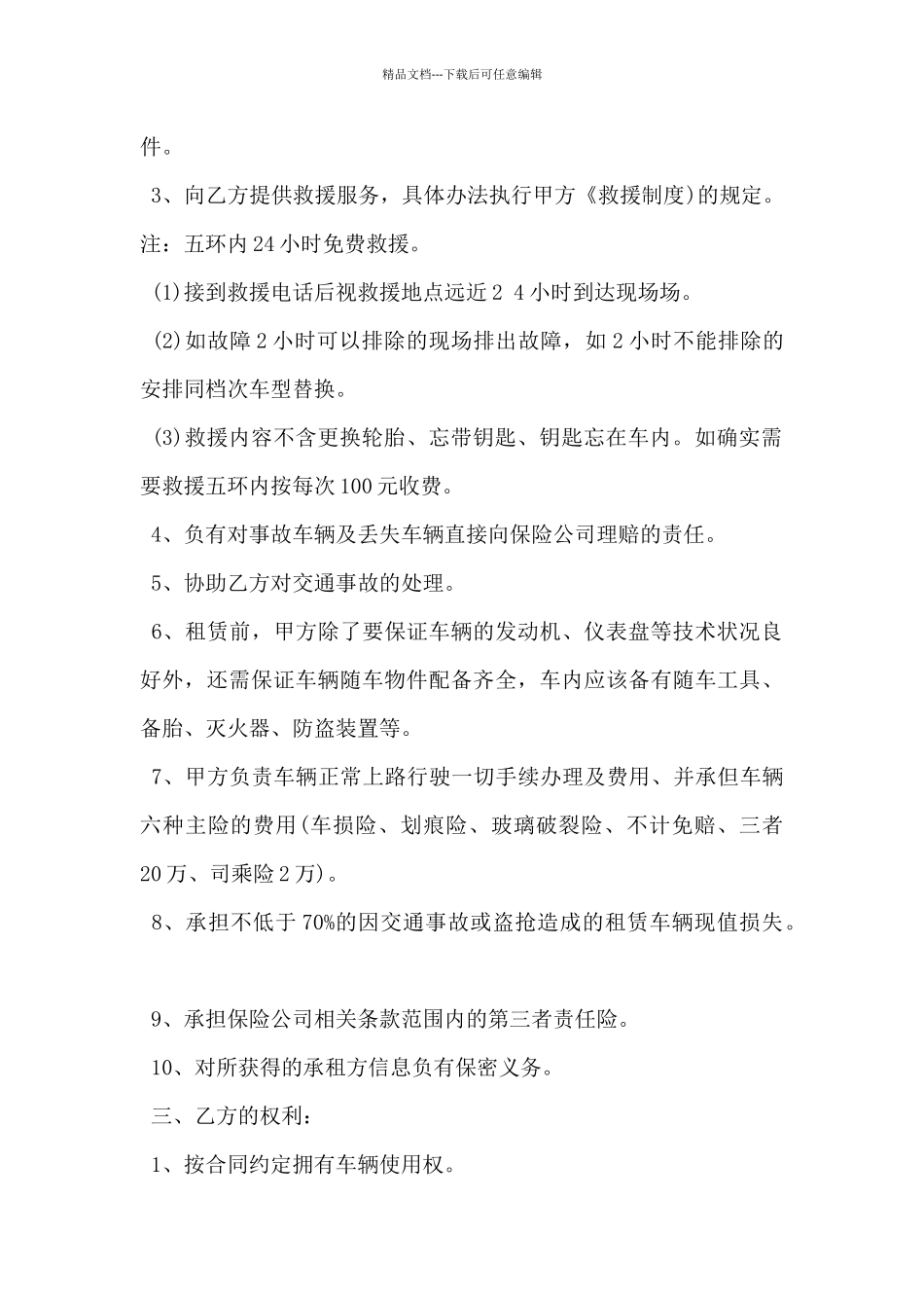 2024年个人租车协议书范本5篇_第2页