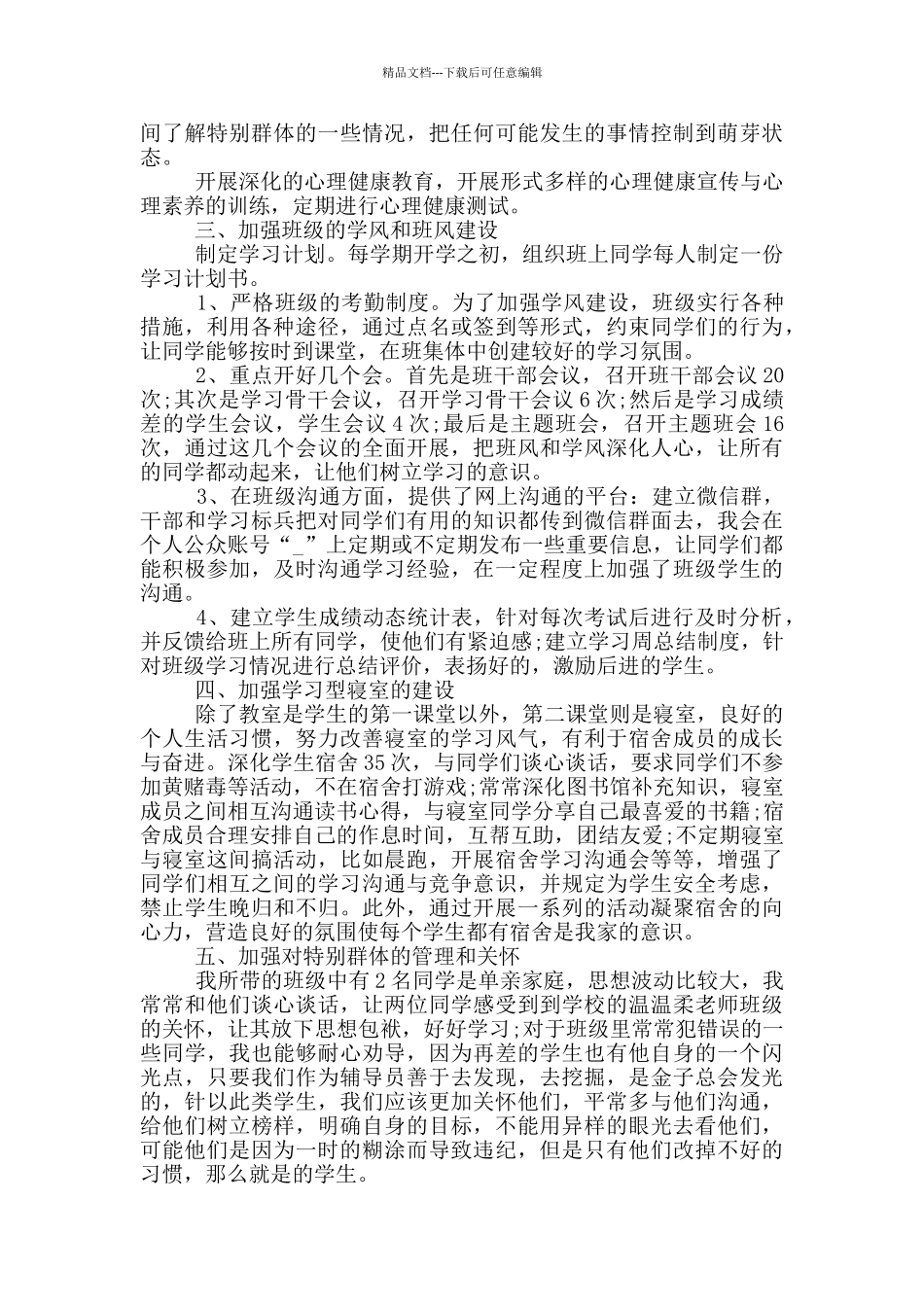 2024年个人的年度工作总结5篇_第2页