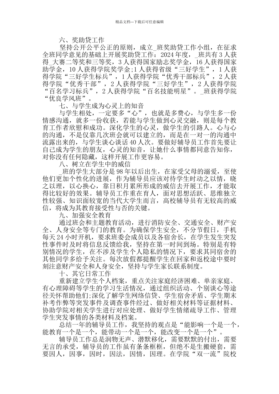 2024年个人的年度工作总结5篇_第3页
