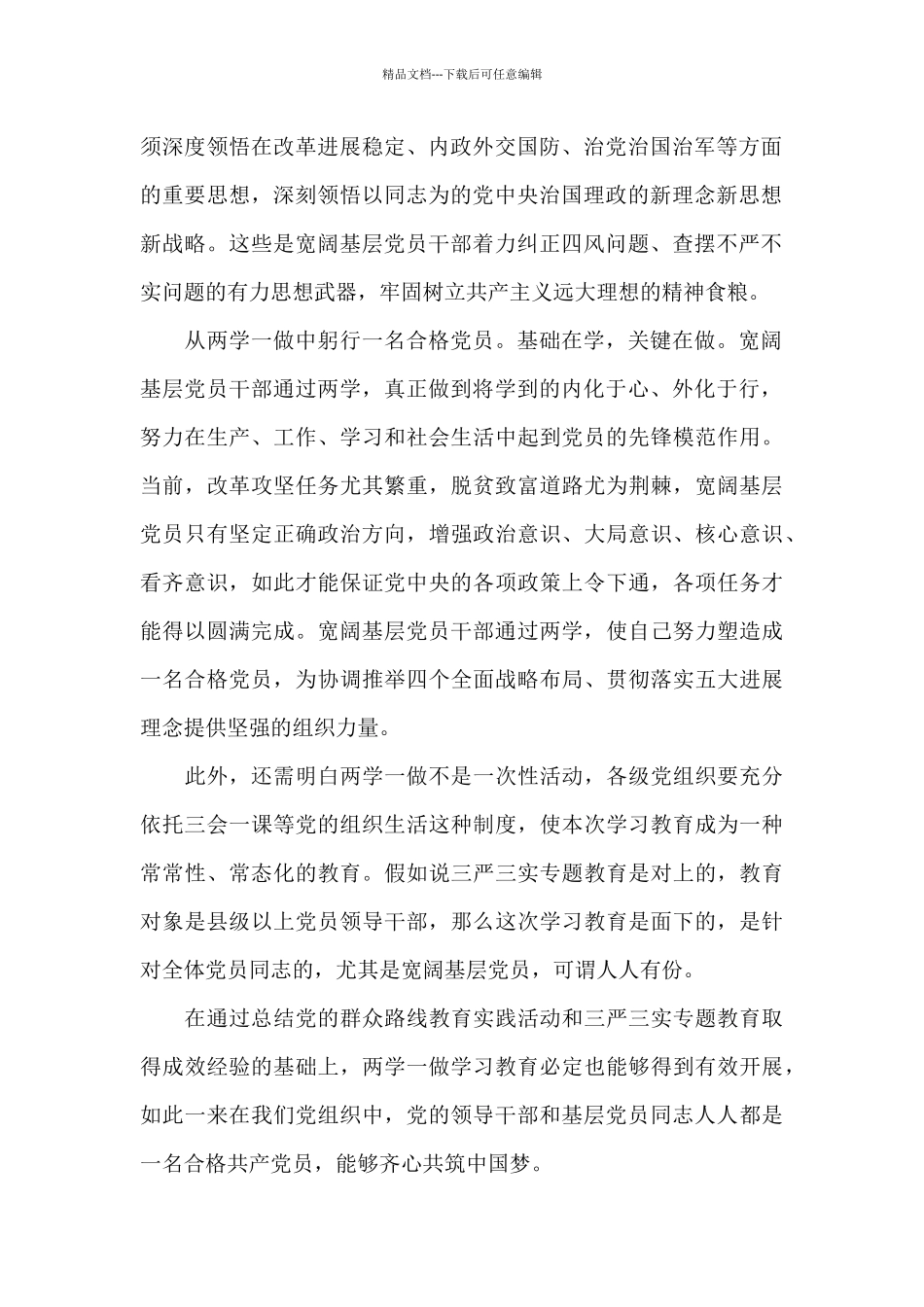 2024年个人第二季度思想汇报大全_第2页