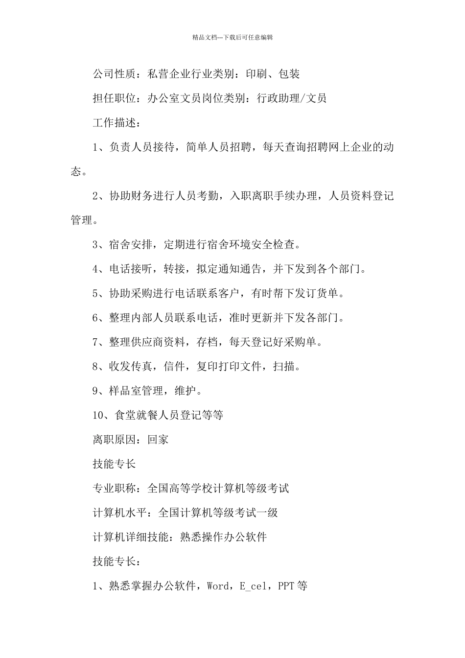 2024年个人简历模板范文5篇_第2页