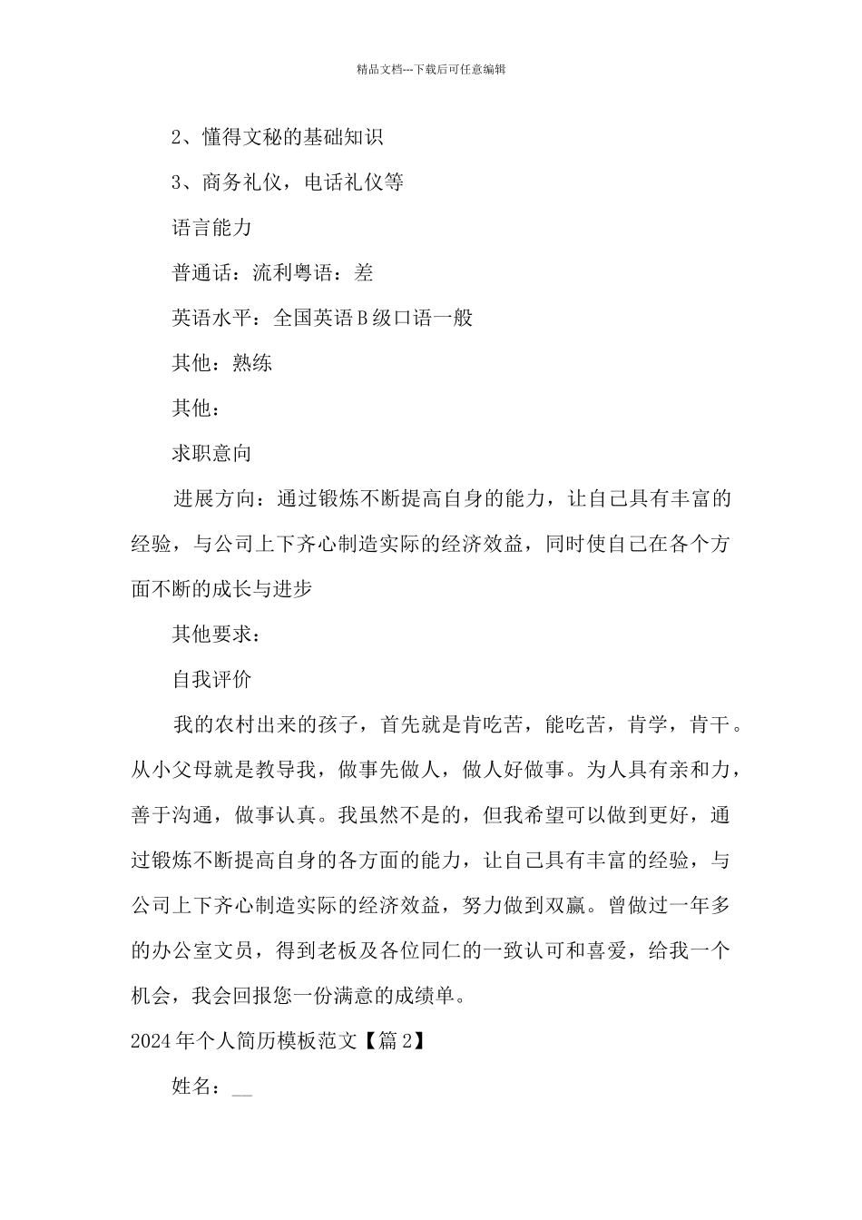 2024年个人简历模板范文5篇_第3页