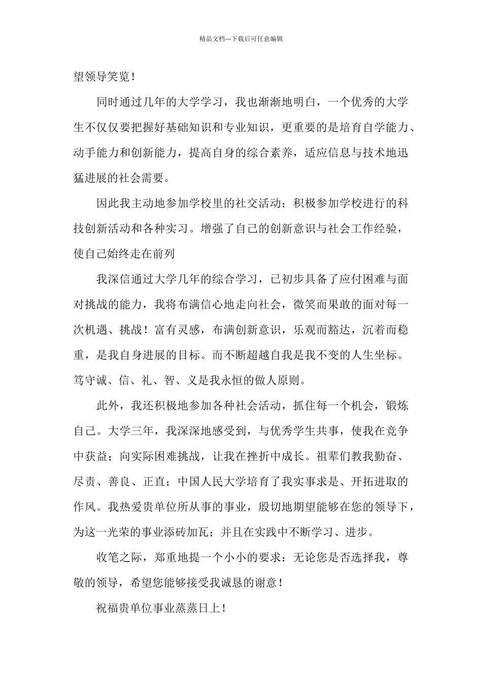 2024年个人简历专业求职信_第3页