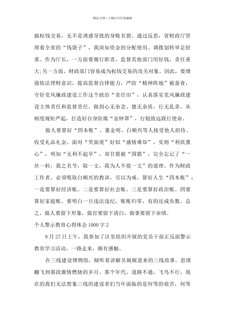 2024年个人警示教育心得体会_第2页