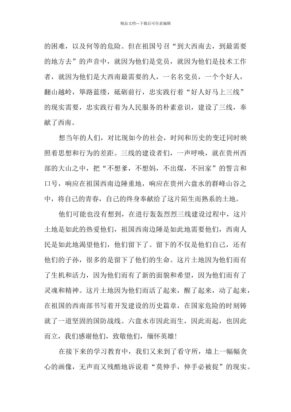 2024年个人警示教育心得体会_第3页