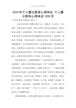 2024年个人警示教育心得体会