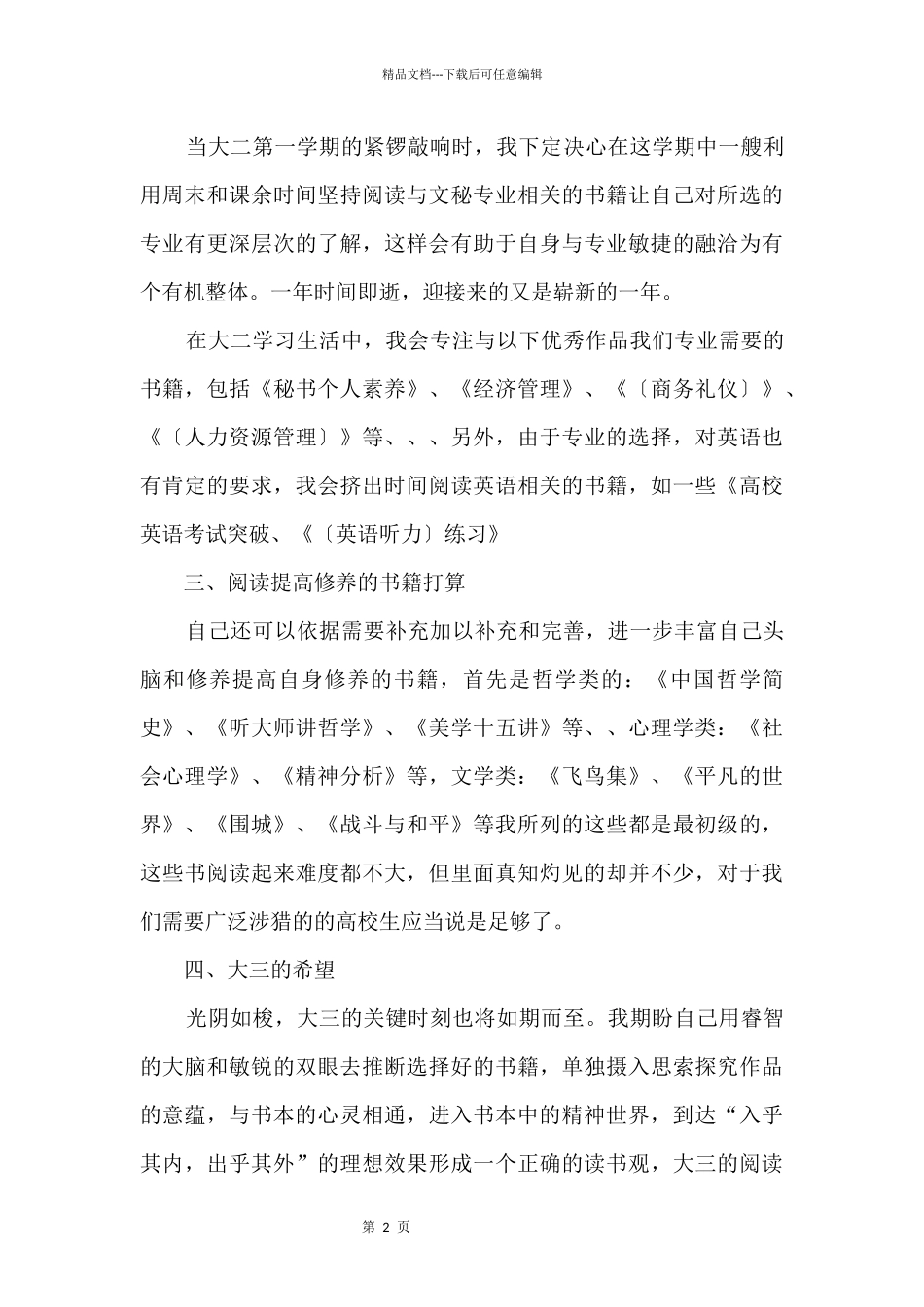 2024年个人读书计划简单_第2页