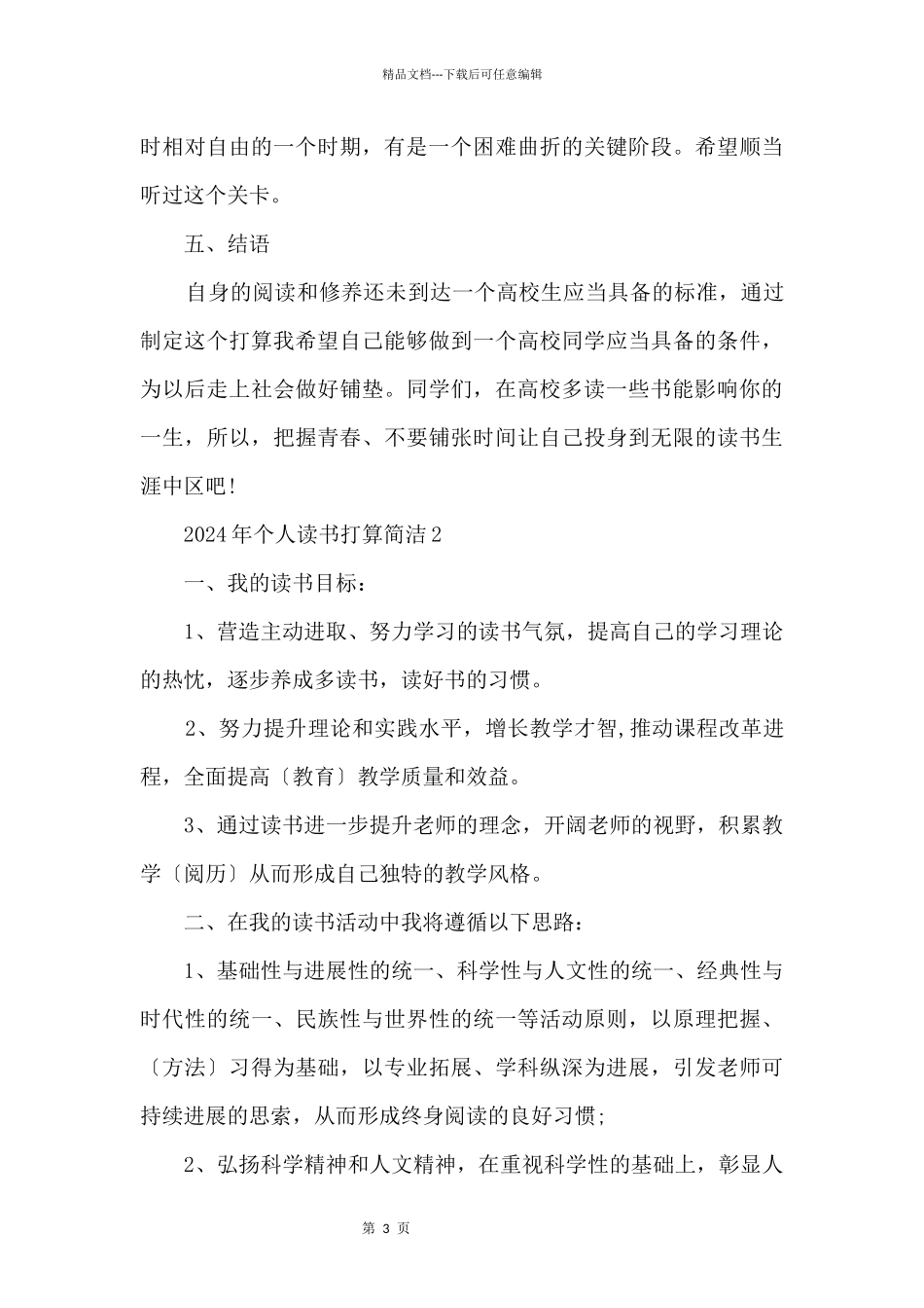 2024年个人读书计划简单_第3页
