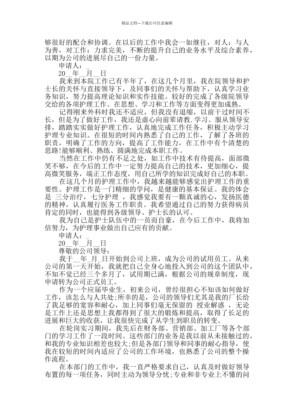 2024年个人试用期工作转正申请书5篇_第2页