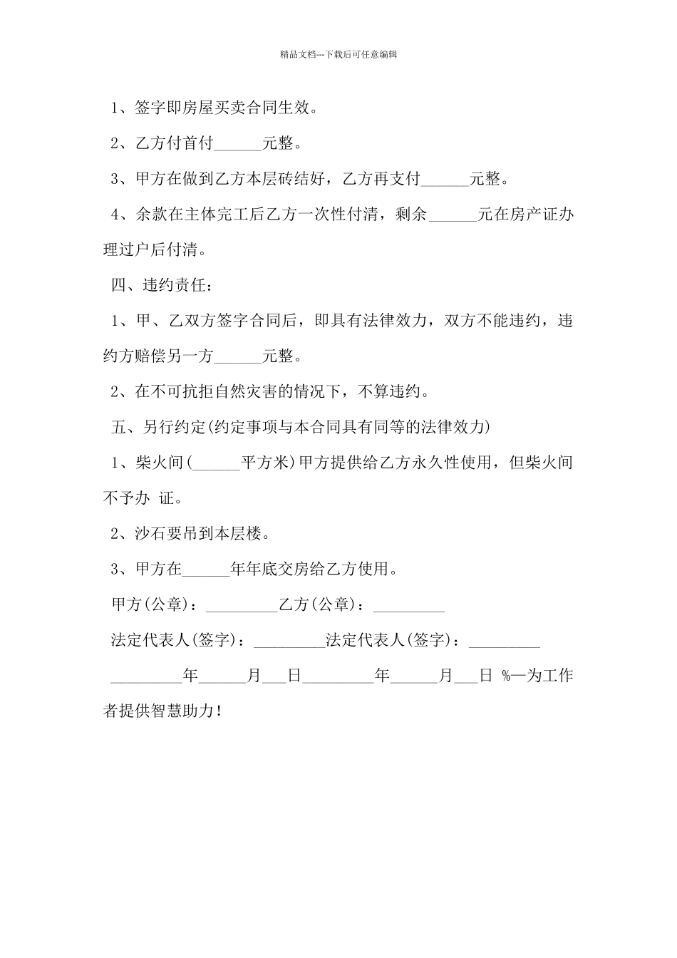 2024年个人房屋买卖合同样本5篇_第2页