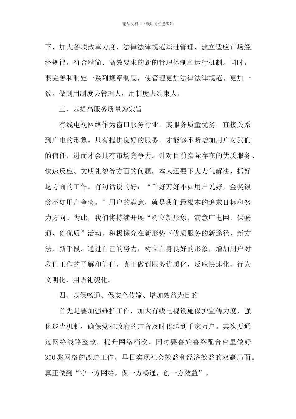 2024年个人述廉述职工作报告三篇_第2页