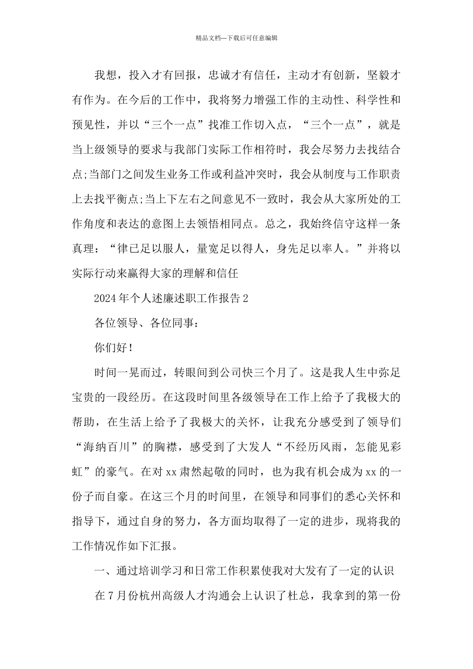 2024年个人述廉述职工作报告三篇_第3页