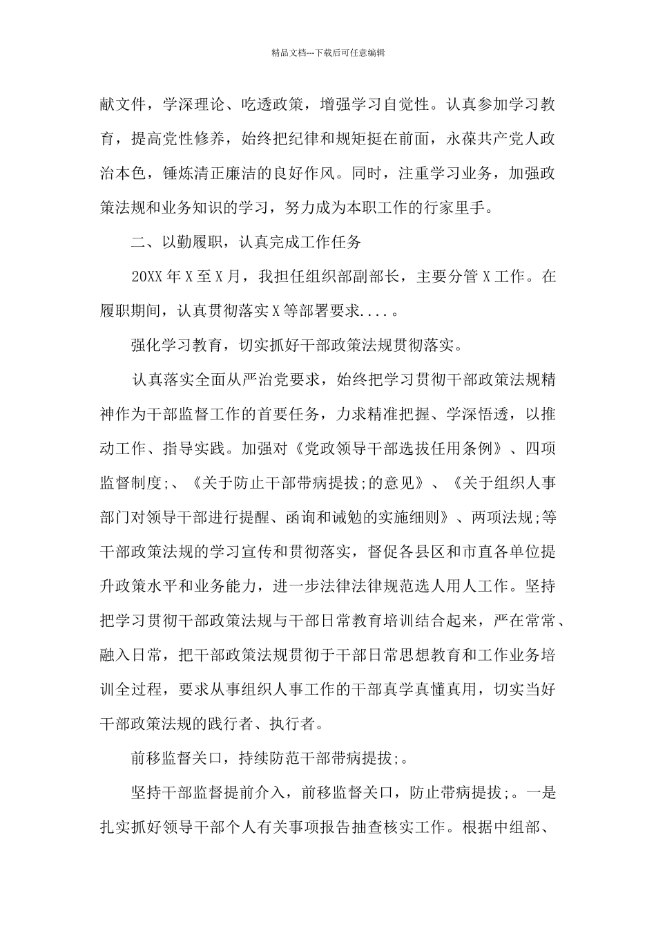 2024年个人述德述廉述职报告_第2页