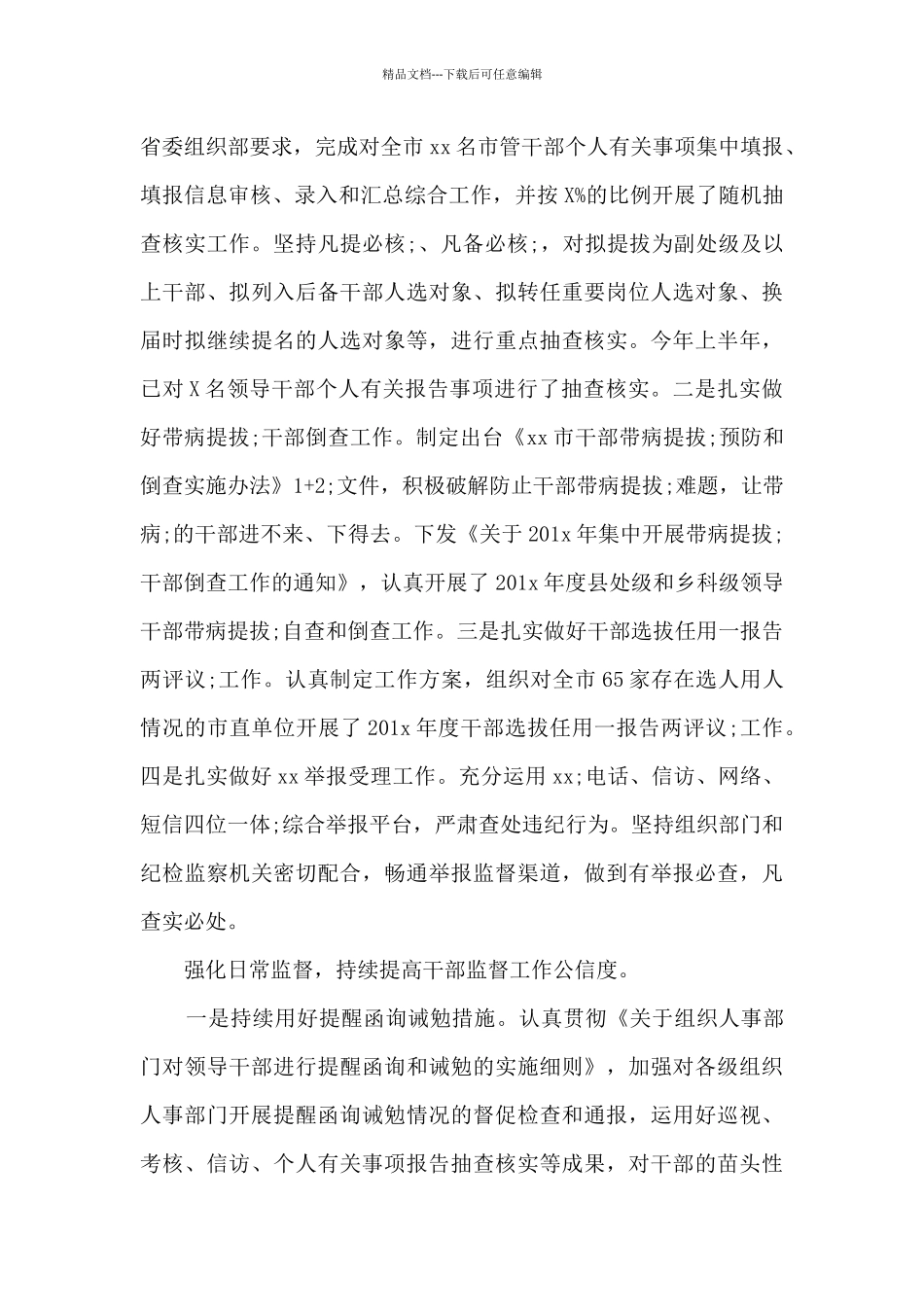 2024年个人述德述廉述职报告_第3页